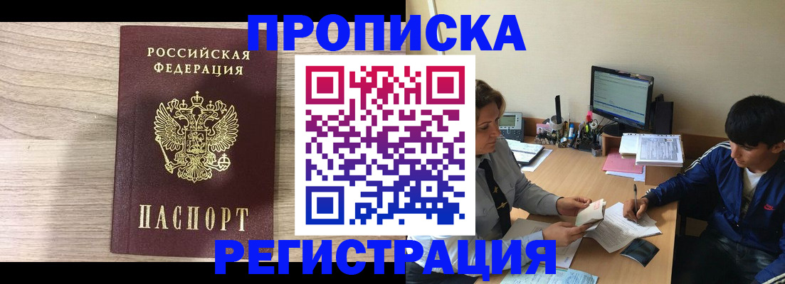 прописка для военкомата в Курчалом