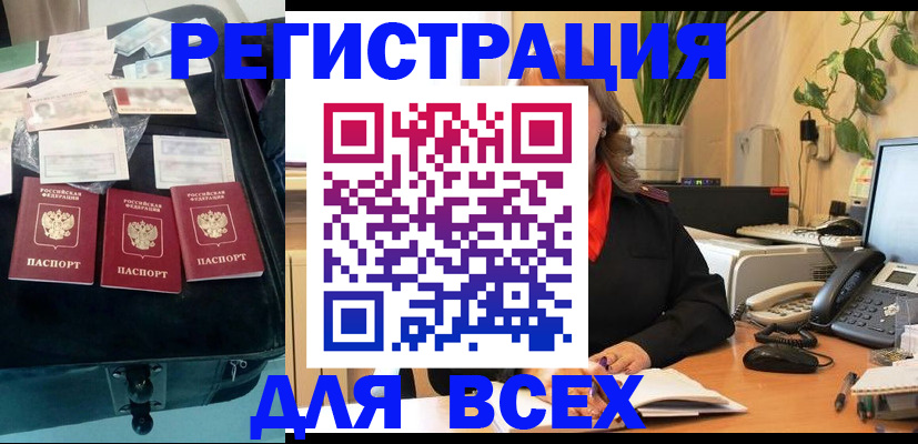 прописка для работы в Курчалом
